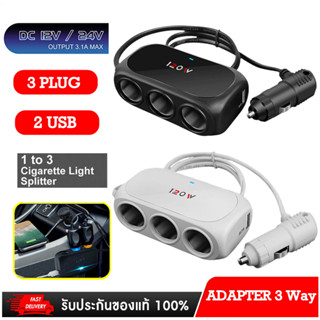 ที่ชาร์จในรถยนต์ Car charger 3 ช่อง ที่ชาร์จแบตในรถความเร็วสูง ช่องจุด 3 ช่อง 2 USB อะแดปเตอร์ชาร์จในรถยนต์ 3 Way ในไทย