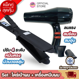 (แพ็คคู่) เครื่องหนีบผม CKL1011 + ไดร์เป่าผม 6268