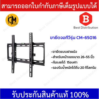 C Metal ขายึดจอทีวี รุ่น CM-65016 ก้มเงยได้ 15องศา