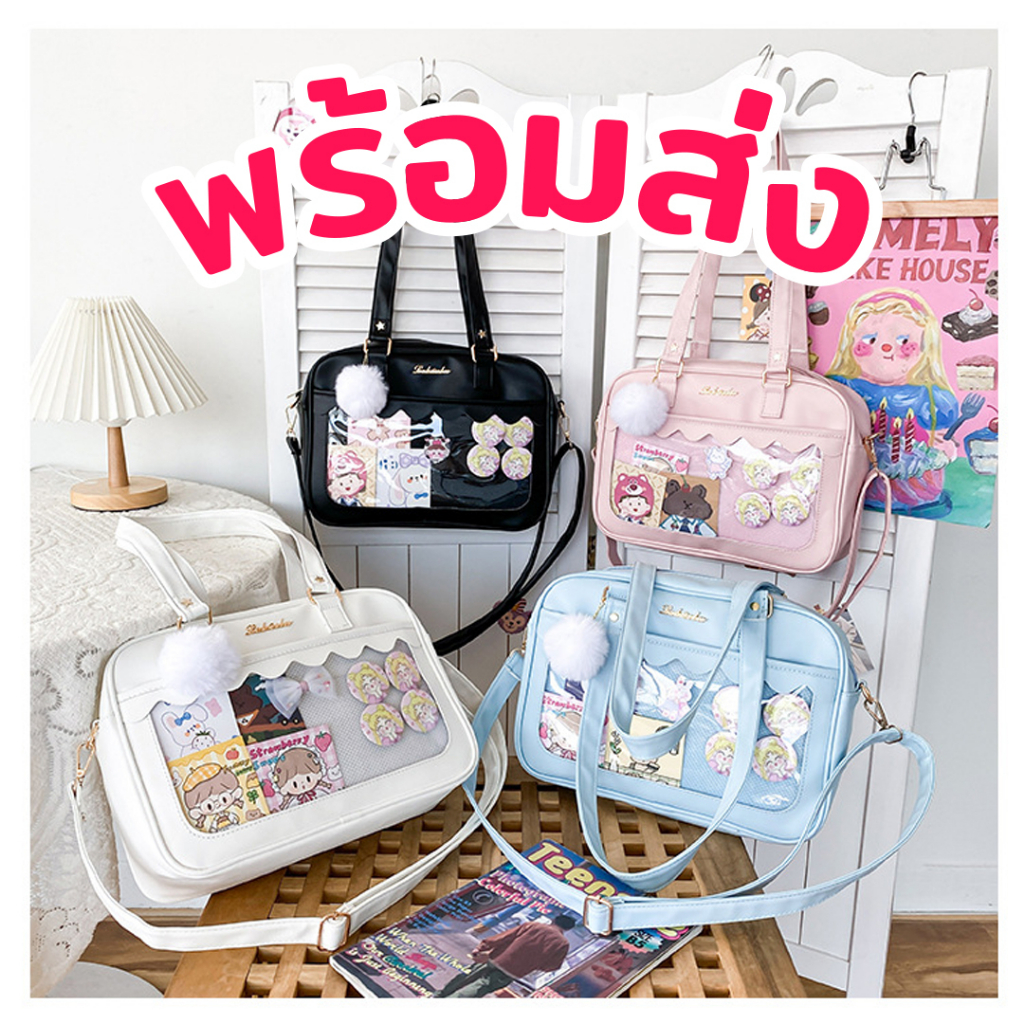 [พร้อมส่ง] ☁️ Ita Bag ☁️ หนัง PU กระเป๋าสะพาย ใส่ตุ๊กตาเล็ก โชว์เข็มกลัด กระเป๋าใส