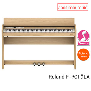 เปียโนไฟฟ้า Roland F-701 Digital Piano สีLA พร้อมชุดขาตั้งเปียโน F701  รับประกันจากศูนย์ตัวแทนประเทศไทย