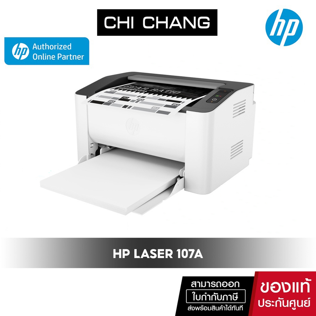 เครื่องปริ้น เลเซอร์ HP Laser 107A Printer ( Print ) รับประกัน Onsite 3 ปี