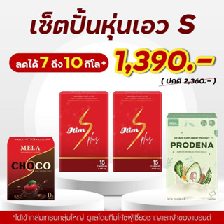 Itim S Plus ผลิตภัณฑ์เสริมอาหารลดน้ำหนัก ของแม้มีโค้ชดูแลฟรี