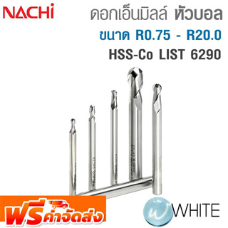 ดอกเอ็นมิลล์ หัวบอล HSS-Co 2 ฟัน ขนาด R0.75 - R20.0 LIST 6290 ยี่ห้อ NACHI จัดส่งฟรี!!!