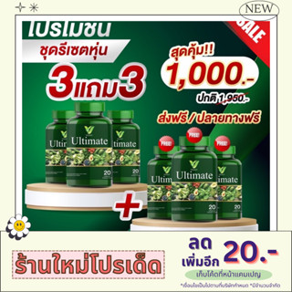 พร้อมส่ง [3แถม3] @Veggy Ultimate วิตามินผัก วิตามินแพทย์แนะนำ ช่วยระบบขับถ่าย สูตรสลายพุง ลดไขมันส่วนเกิน กระชับสัดส่วน