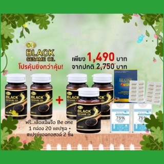 (ส่งฟรี) น้ำมันงาดำสกัดเย็น ซื้อ 2 แถม 3 BLACK SESAME OIL แบล็ค เซซามี ออยล์ จีเอส บำรุงกระดูก ข้อเข่า  ลดไขมัน