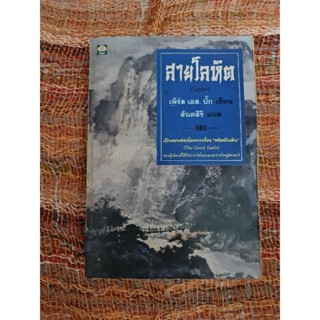 สายโลหิต       *****