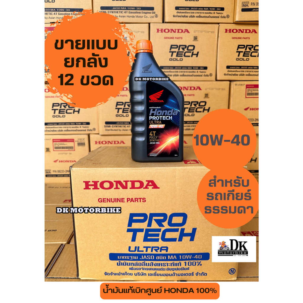 ** ขายแบบยกลัง 12 ขวด ** น้ำมันเครื่อง HONDA สังเคราะห์แท้ 100% (ฝาส้ม) 4T ขนาด 1 ลิตร ใส่รถเกียร์ธร