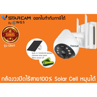 🔋กล้องวงจรปิดไร้สาย wifiโซล่าเซลล์ vstarcam CB69 ไม่ใช้ไฟฟ้า100%🔋 ภาพสี PTZ outdoor 3mp Ai CCTV