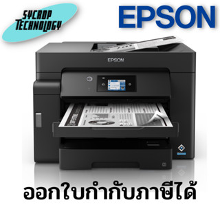 Epson EcoTank Monochrome M15140 A3 Wi-Fi Duplex All-in-One Ink Tank Printer ประกันศูนย์ เช็คสินค้าก่อนสั่งซื้อ