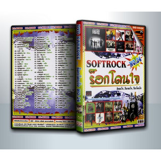 [ DVD Karaoke มีปก+สกรีนแผ่น-ไม่มีกล่อง ] SoftRock ร็อกโดนใจ No.24 ( 1 DVD )