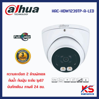 กล้องวงจรปิด Dahua DH-HAC-HDW1239TP-A-LED (แบบโดม) 2MP ภาพสี มีไมค์ Full Color ใช้กับ เครื่องบันทึกกล้องวงจรปิด