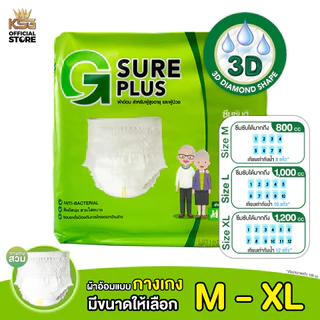 [KSG Official] ยกลัง กางเกงผ้าอ้อม ผ้าอ้อมผู้ใหญ่ ซึมซับได้มากถึง 1,200 cc. G Sure Plus Diaper PULL UP