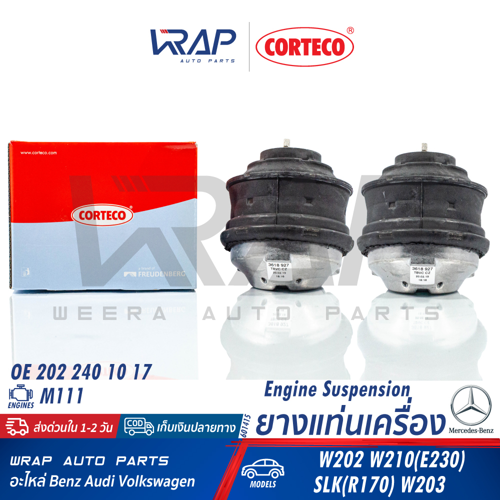⭐BENZ⭐ยางแท่นเครื่อง CORTECO | เบนซ์ เครื่อง M111 รุ่น W202 W203 W208 W210 R170 | เบอร์ 601415 – โปรปัง