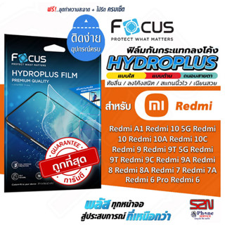 ฟิล์มไฮโดรเจลโฟกัส Focus Hydroplus สำหรับ RedmiA1 Redmi105G 10 10A 10C Redmi9 9T5G 9T 9C 9A Redmi8 8A Redmi7 7A Redmi6