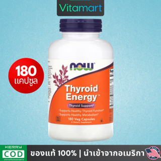 ⭐พร้อมส่ง ไทรอยด์ เอนเนอร์จี้ Now Foods, Thyroid Energy, 180 Capsules