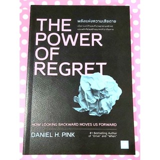 🌺พลังแห่งความเสียดาย The power of regret Daniel H.Pink มือ1💕💕