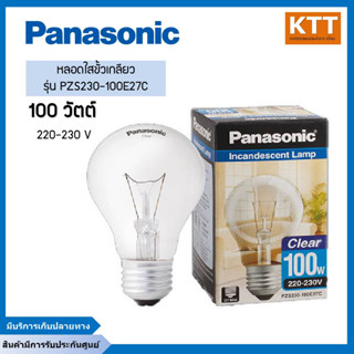 PANASONIC หลอดใสขั้วเกลียว E27 แสงวอร์มไวท์ 100 วัตต์