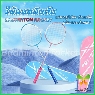 ไม้แบดมินตัน Sportsน 125 อุปกรณ์กีฬา ไม้แบตมินตัน พร้อมกระเป๋าพกพา  Badminton racket Zakii Mall