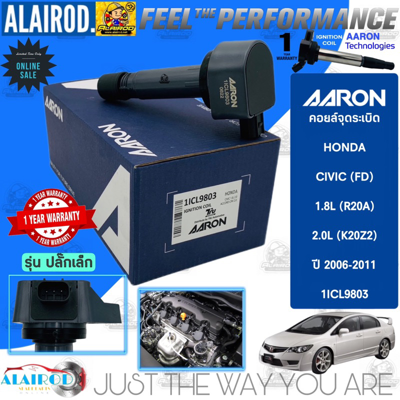 คอยล์จุดระเบิด HONDA CIVIC FD 1.8L (R18A) , 2.0L (K20Z2) ปี 2006-2011 รุ่น ปลั๊กเล็ก แบรนด์ AARON รั