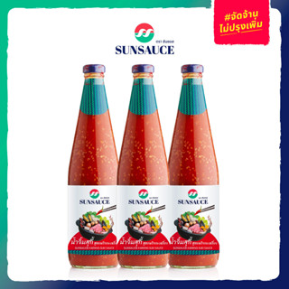 [ลดพิเศษ 3 ขวด] น้ำจิ้มสุกี้ น้ำจิ้มหมูกระทะ น้ำจิ้มปิ้งย่าง สูตรพริกกะเหรี่ยง ขนาด 340 / 830 กรัม - SUNSAUCE(ซันซอส)