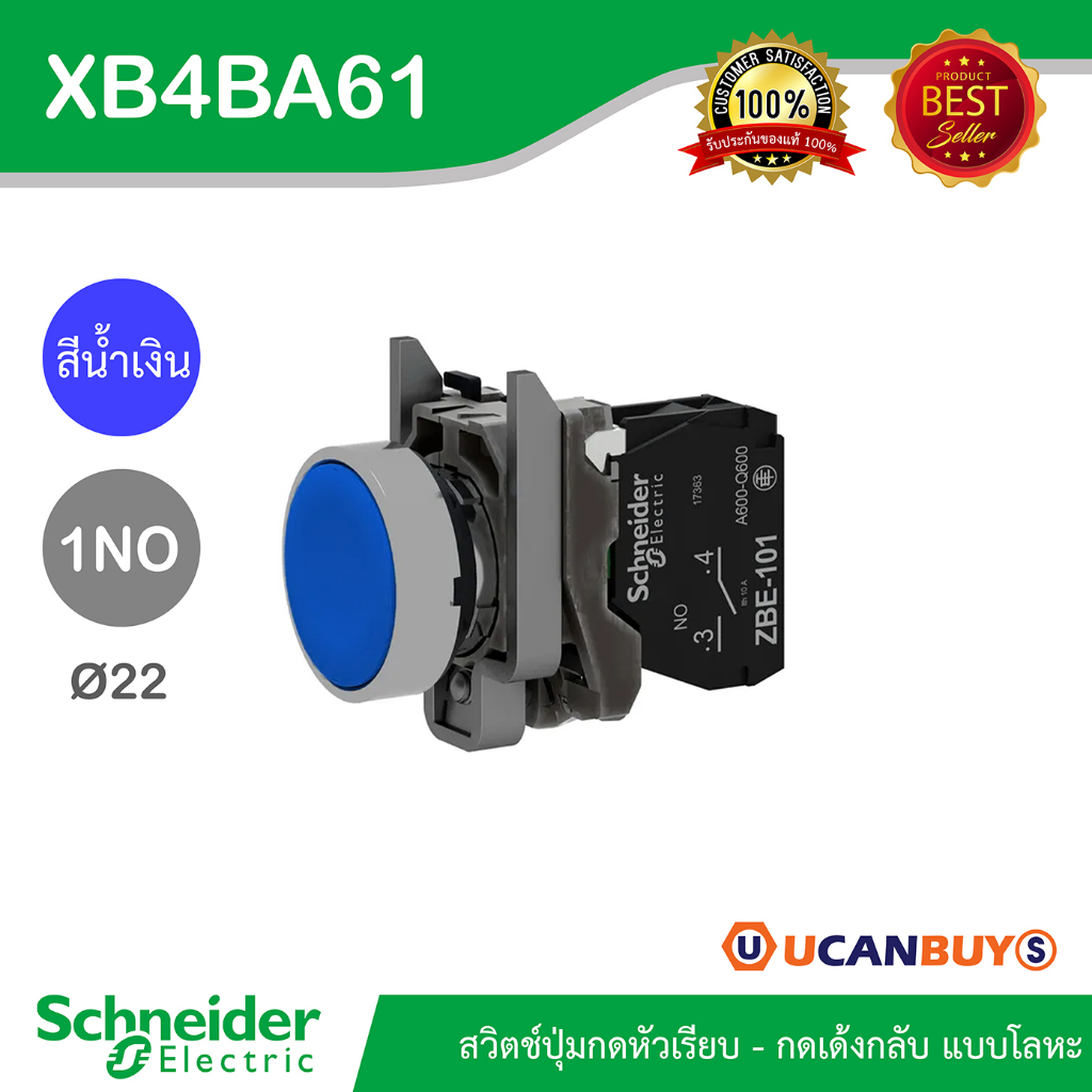 Schneider XB4BA61 (ZB4BZ101+ZB4BA6) สวิตซ์ปุ่มกดหัวเรียบ - กดเด้งกลับ, 1NC, Ø 22 mm, แบบโลหะ, สีน้ำเ