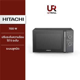 [New 2023]HITACHI ไมโครเวฟ Solo Oven Series ระบบลูกบิด รุ่น HMRM2002 20ลิตร 700วัตต์ สีดำ HMR-M2002