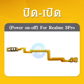 แพรสวิต ปิด -​เปิด PCB on-off Realme3PRO แพรเปิด-ปิด Realme 3pro แพรปุ่มสวิตปิดเปิด Realme3pro เรียวมี3โปร/เรียมมี3pro