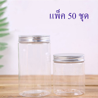 **ส่งฟรี**ขวดขนม พลาสติก (PET) ฝาอลูมิเนียม ขนาด 400 กรัม (แพ็ค 50 ชิ้น)