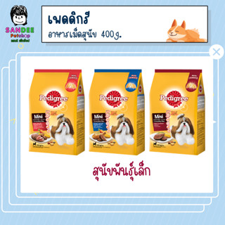 PEDIGREE เพดดิกรี อาหารสุนัขชนิดเม็ด สำหรับสุนัขโตพันธ์ุเล็ก 400g.