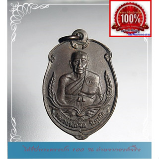 F015เหรียญ หลวงพ่อจืด สวนปฏิบัติธรรม โพธิเศรษฐี เนื้อทองแดง ปี2536 รุ่นเงิน ทอง เพิ่มพูน จ.นครปฐม