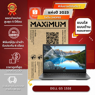 ฟิล์มกันรอย คอม โน็ตบุ๊ค รุ่น DELL G5 15SE (ขนาดฟิล์ม 15.6 นิ้ว : 34.5 x 19.6 ซม.)