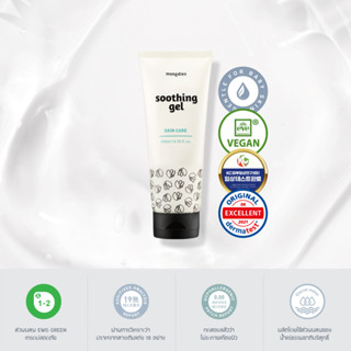 MONGDIES เจลทาผิวเพิ่มความชุ่มชื้น Excellent soothing gel