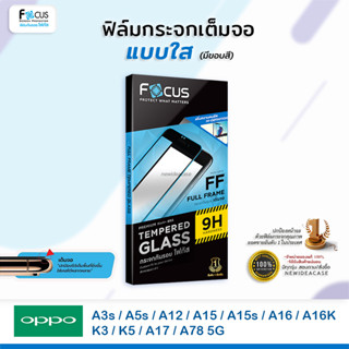 💜 FOCUS ฟิล์มกระจกเต็มจอ ใส โฟกัส Oppo - A3s/A5s/A12/A15/A15s/A16/A16K/K3/K5/A17/A17K/A78 5G