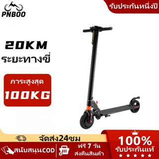 PNBOO สกูตเตอร์ไฟฟ้า สกู๊ตเตอร์ Electric Scooter จอLED พับเก็บได้ สามารถรับน้ำหนักได้ 120KG จุแบต6.3AH