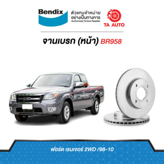 BENDIXจานดิสเบรค(หน้า)มาสด้า ไฟท์เตอร์2WDปี98-05,BT50 2WDปี06-10/ฟอร์ด เรนเจอร์2WDปี98-10เบอร์ผ้าเบรค1366รหัสBR958