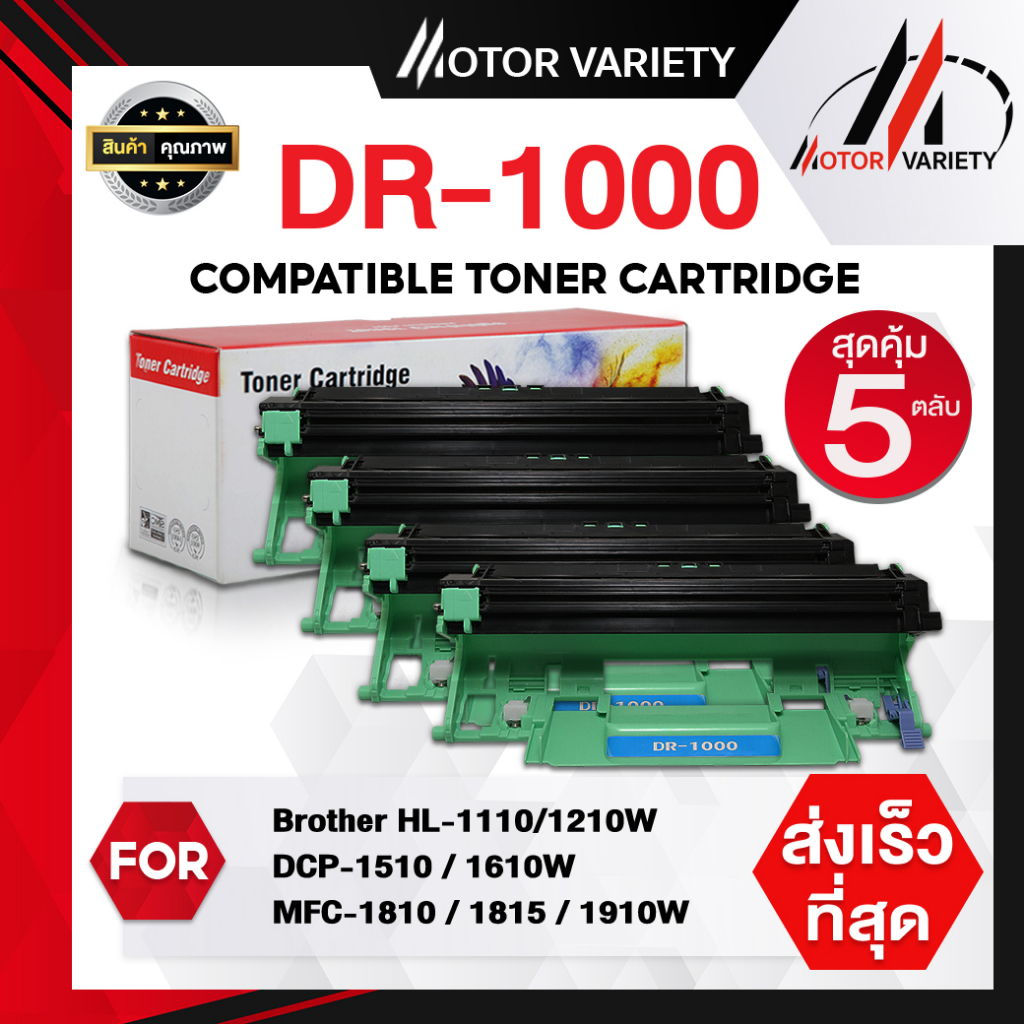 MOTOR  ตลับหมึกเทียบเลเซอร์ TN-1000 TN1000 For Brother MFC-1900/ MFC-1905/MFC-1915W