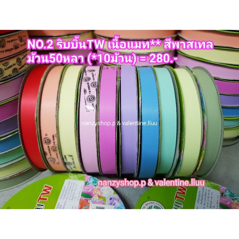 ริบบิ้นพับเหรียญ ริบบิ้นเนื้อแมท ริบบื้นตราTW *สีพาสเทล