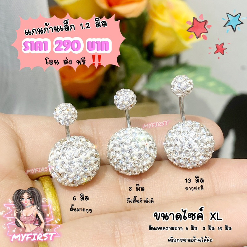 จิวสะดือคริสตัสสั้นมาก ปกติ ยาวกว่าปกติ 0.6/0.8/10แกน 1.2 มิล