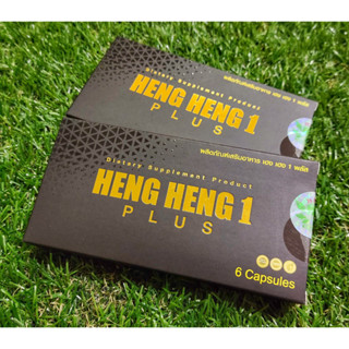 เฮงเฮง 1 พลัส HENG HENG 1 Plus เฮงเฮงวัน พลัส ของแท้ 100%