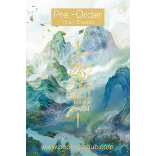 เซียงฉงจิ้ง เซียนกระบี่พิทักษ์สามภพ เล่ม 1-3 (จบ)ของแถมครบกดจากสนพ. (จัดส่งพร้อมวันที่สนพ.แจ้งออก)