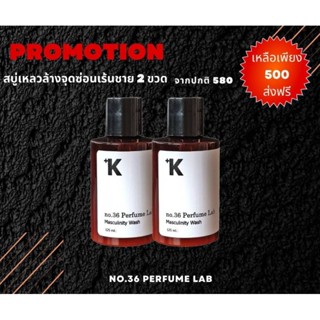 K+ wash สบู่ล้างจุดซ่อนเร้นชาย