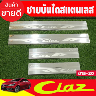 ชายบันได สแตนเลส กันรอยประตู 4ชิ้น ซูซูกิ เซียส Suzuki Ciaz 2015 2016 2017 2018 2019 (T)