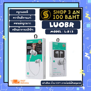 LUOBR รุ่น L-B13 หูฟังอินเอียร์ เสียงดี ราคาถูก แท้พ้รอมส่ง (180266)