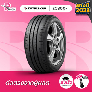 DUNLOP175/65R14 ยางรถยนต์ขอบ14 รุ่นEC300+ (1 เส้น) ยางใหม่ปี 2023 สินค้าพร้อมส่ง 1 เส้น แถมฟรี จุ๊ปลม 1 ตัว ยางดันลอป