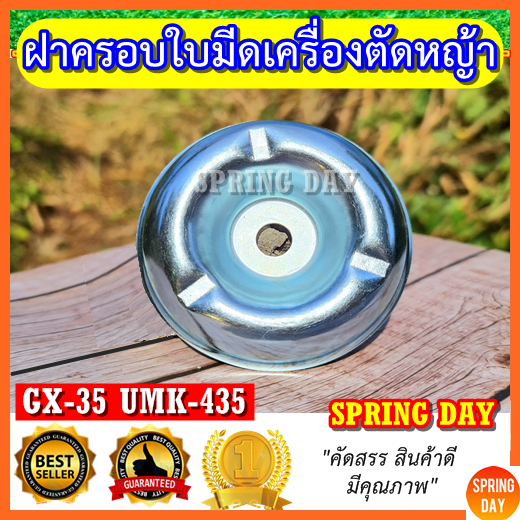 ถ้วยรองใบมีด GX35 GX50 UMK435 UMK450 ฝาครอบใบมีด ฝาครอบหัวเกียร์ เครื่องตัดหญ้า GX35 GX50 UMK435 UMK