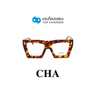 CHA แว่นสายตาทรงเหลี่ยม MB1172-C4 size 54 By ท็อปเจริญ