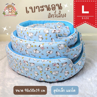 GM PETSHOP l Size : L l เบาะนอน ที่นอนแมว ที่นอนสุนัข