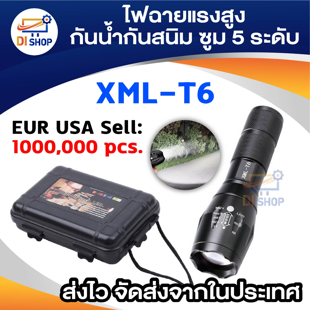 BOX Set ไฟฉายแรงสูง ไฟฉายพกพา T6