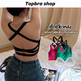 Topbra_shop เสื้อสายเดี่ยว เซ็กซี่ ดีเทลเว้าหลังแบบผูกสาย แซ่ปมาก สายเดี่ยวCDB252